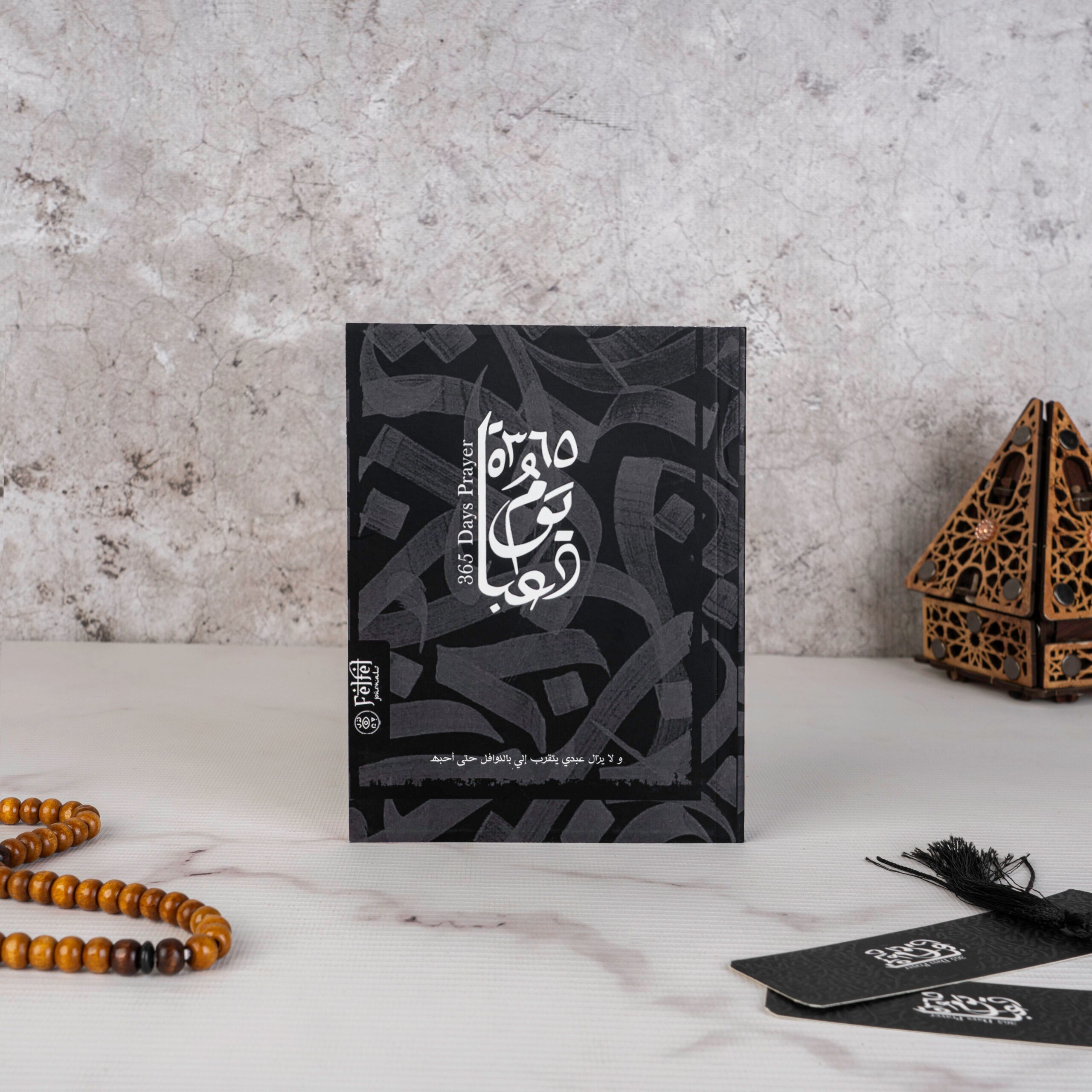 2025 ٣٦٥ يوم عبادة