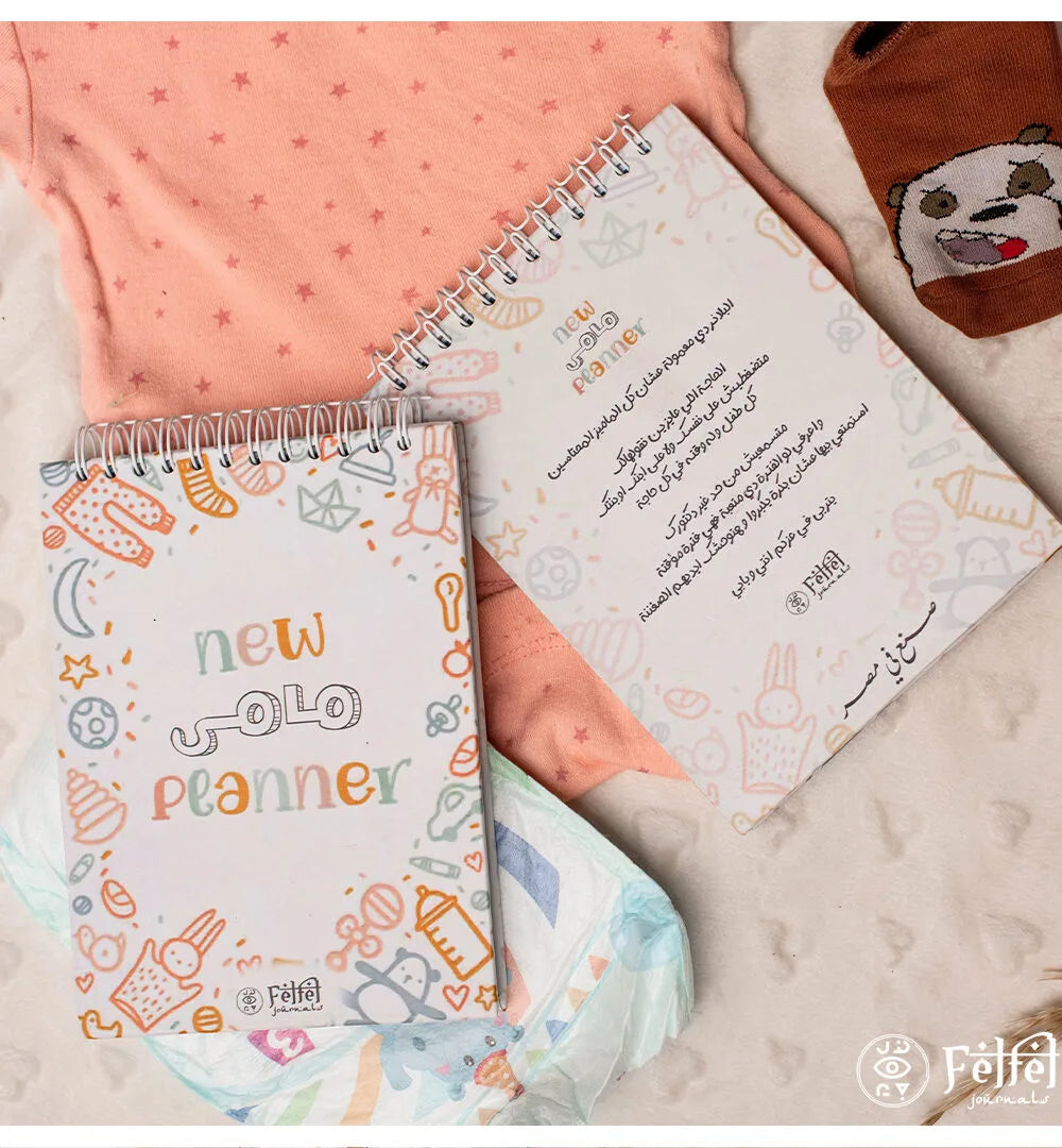 new MAMY planner