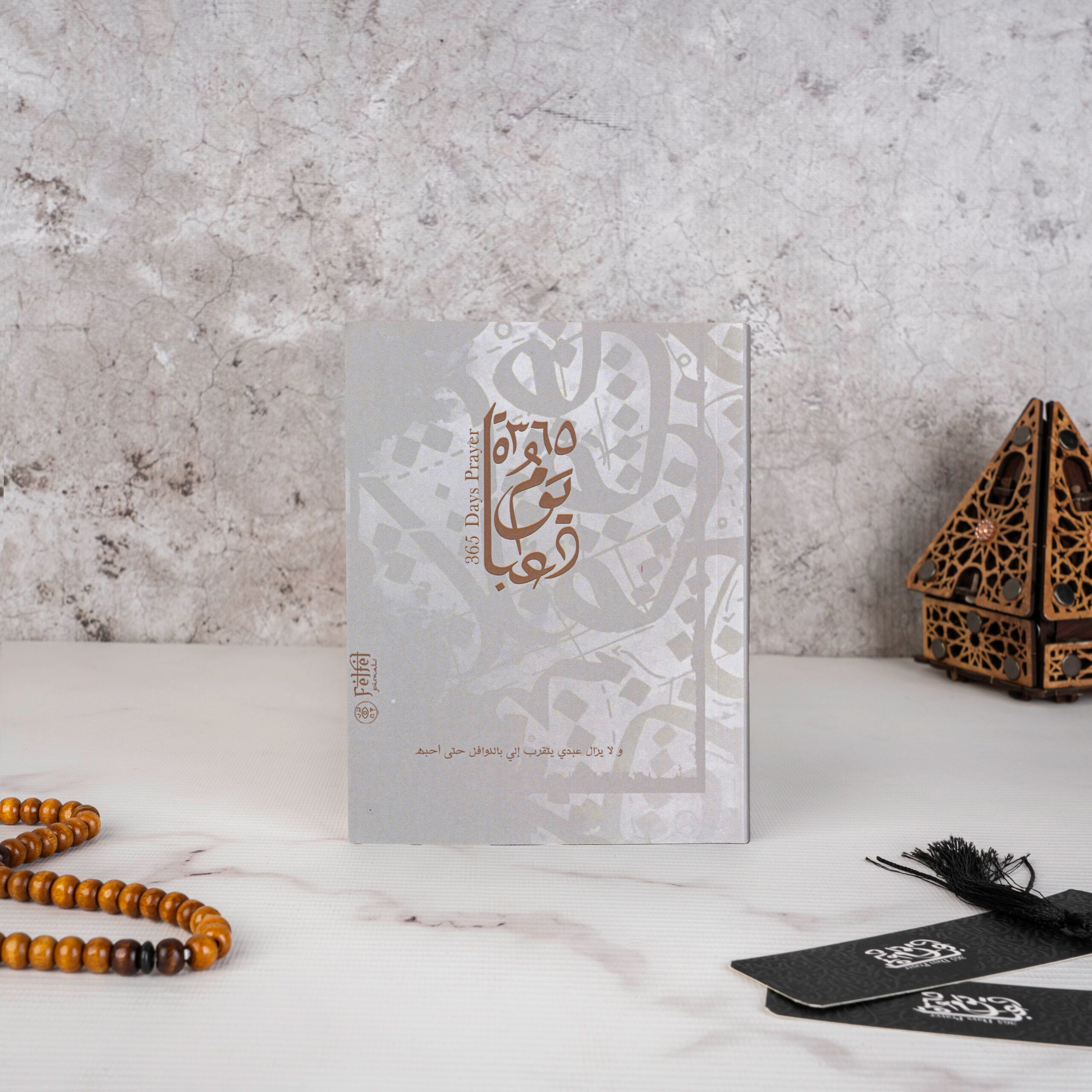 2025 ٣٦٥ يوم عبادة