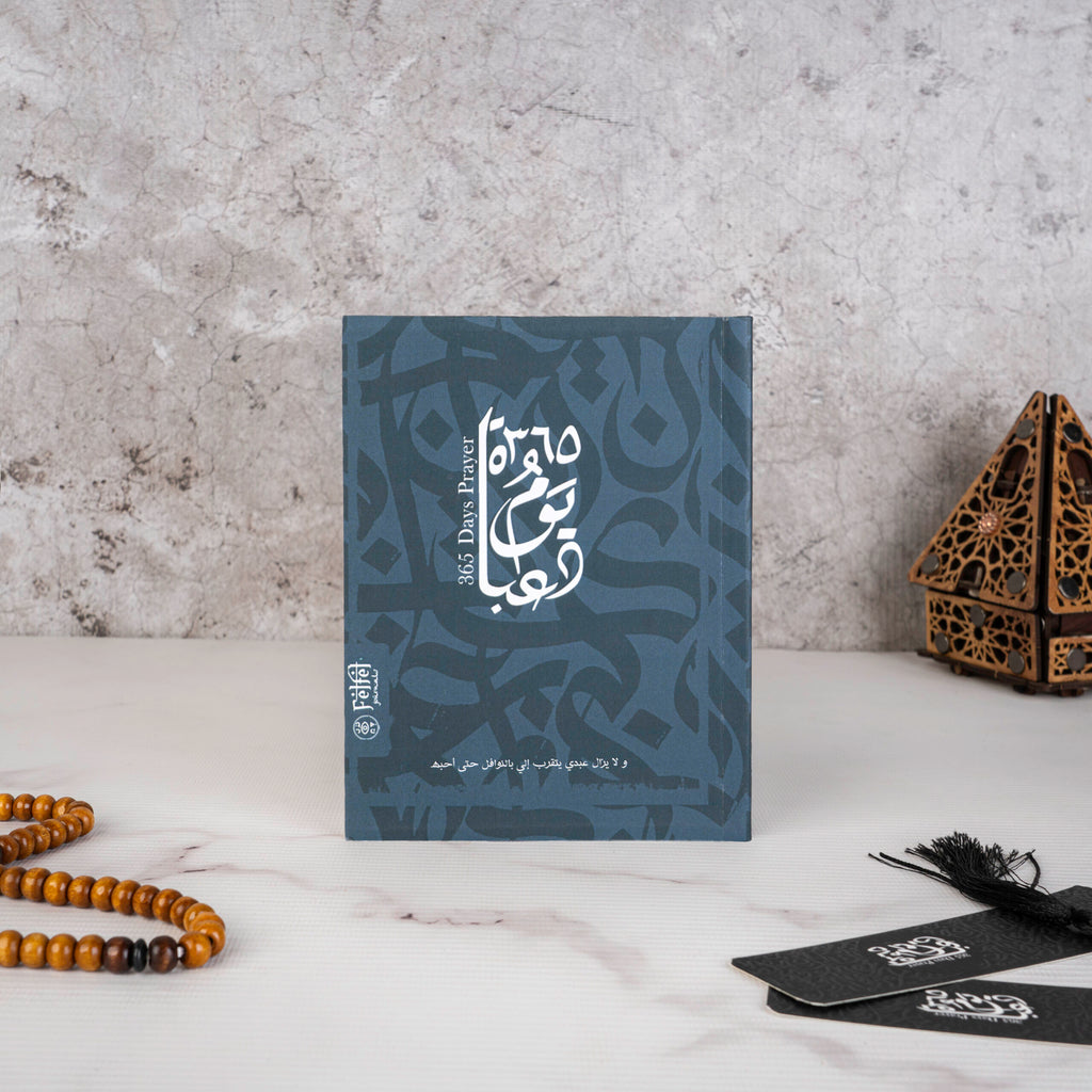 2025 ٣٦٥ يوم عبادة