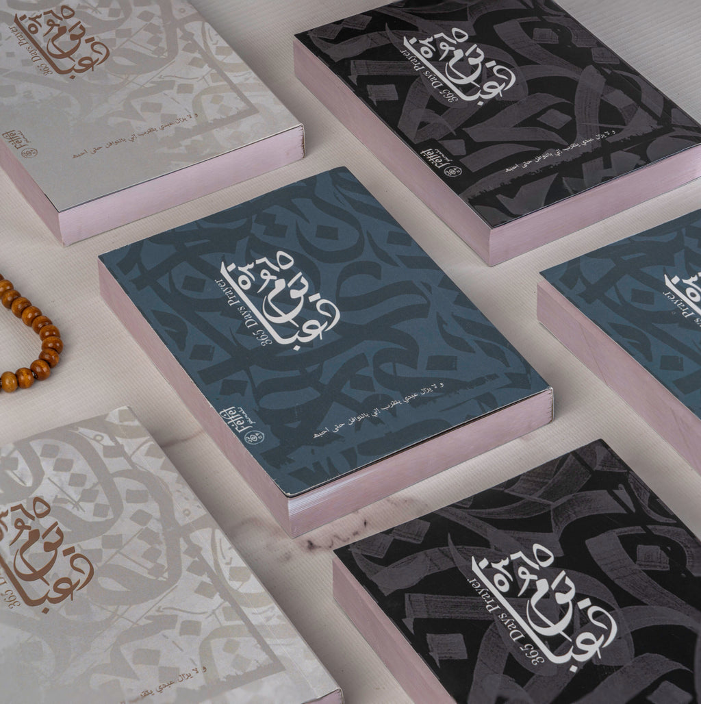 2025 ٣٦٥ يوم عبادة