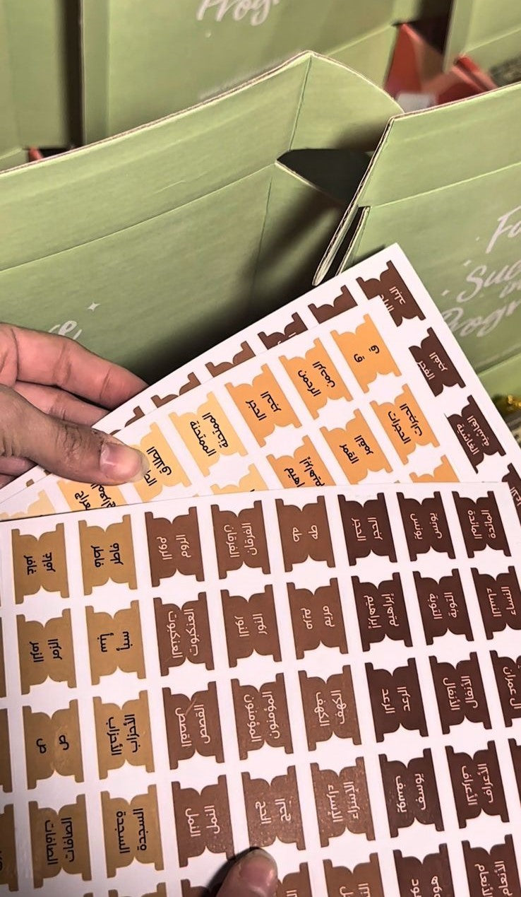 Quraan Stickers | فواصل القرآن