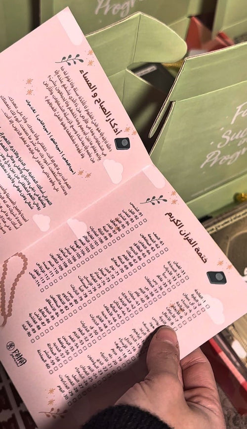 Azkar بحر الحسنات