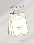 Du'a cards | أدعية من القرآن