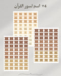 Quraan Stickers | فواصل القرآن