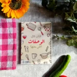 Recipes Planner - لكل الوصفات اللي بحبها